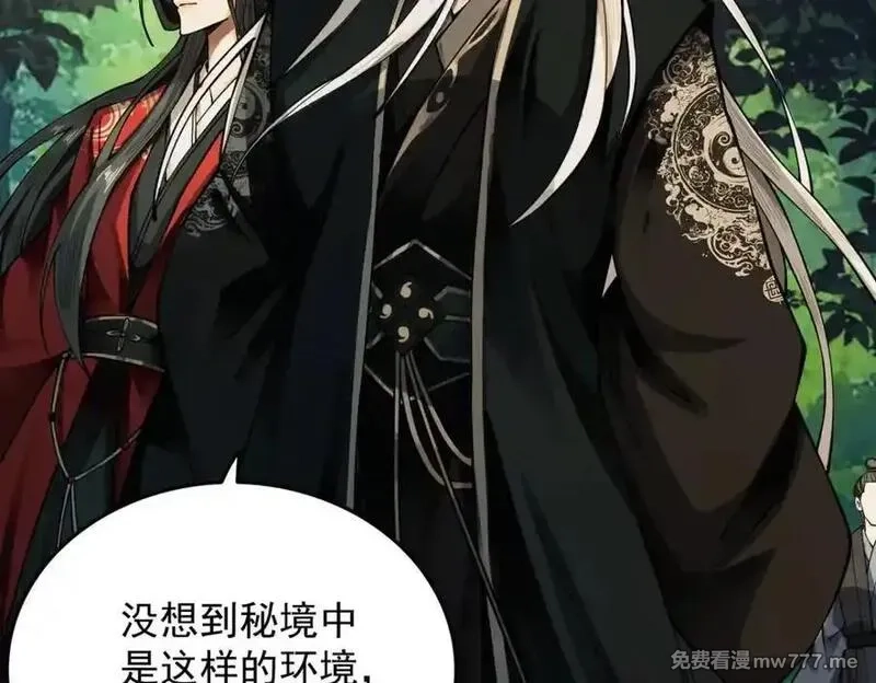 遇强则强，我的修为无上限,第16话 罗天秘境,第74张