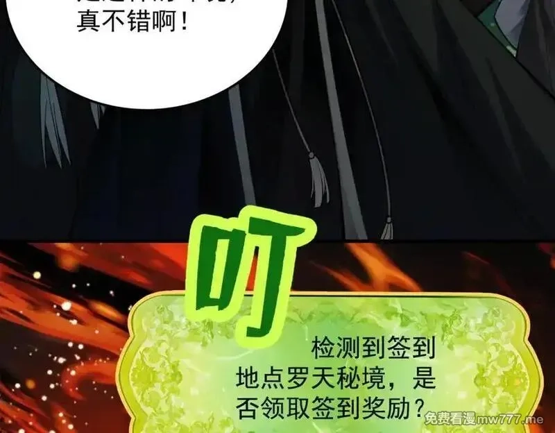 遇强则强，我的修为无上限,第16话 罗天秘境,第75张