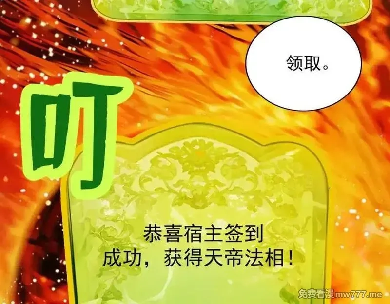 遇强则强，我的修为无上限,第16话 罗天秘境,第76张