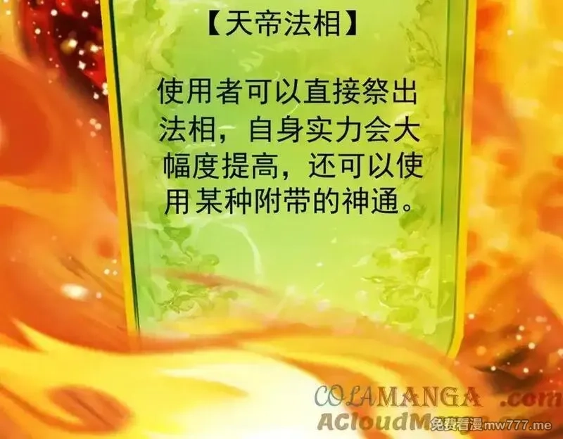 遇强则强，我的修为无上限,第16话 罗天秘境,第77张