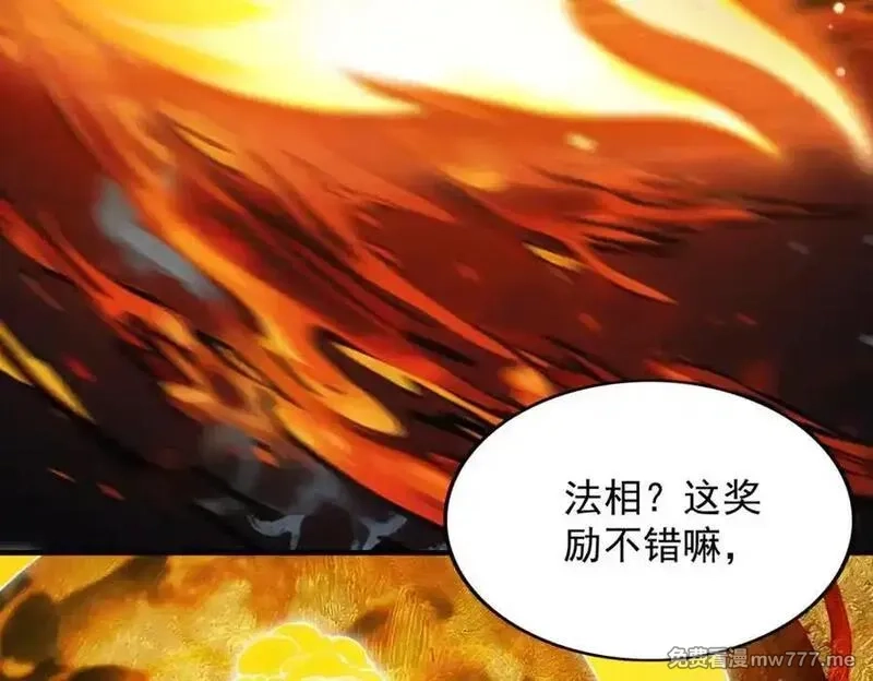 遇强则强，我的修为无上限,第16话 罗天秘境,第78张