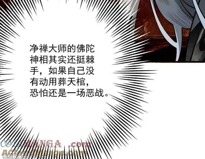 遇强则强，我的修为无上限,第16话 罗天秘境,第81张