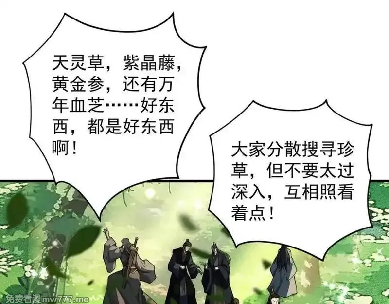 遇强则强，我的修为无上限,第16话 罗天秘境,第83张