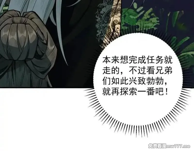 遇强则强，我的修为无上限,第16话 罗天秘境,第86张