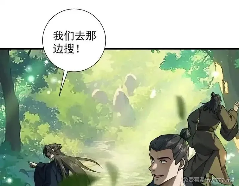 遇强则强，我的修为无上限,第16话 罗天秘境,第87张