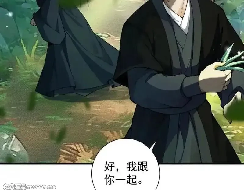 遇强则强，我的修为无上限,第16话 罗天秘境,第88张