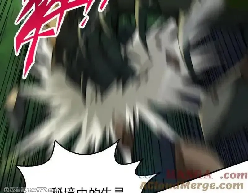 遇强则强，我的修为无上限,第16话 罗天秘境,第93张