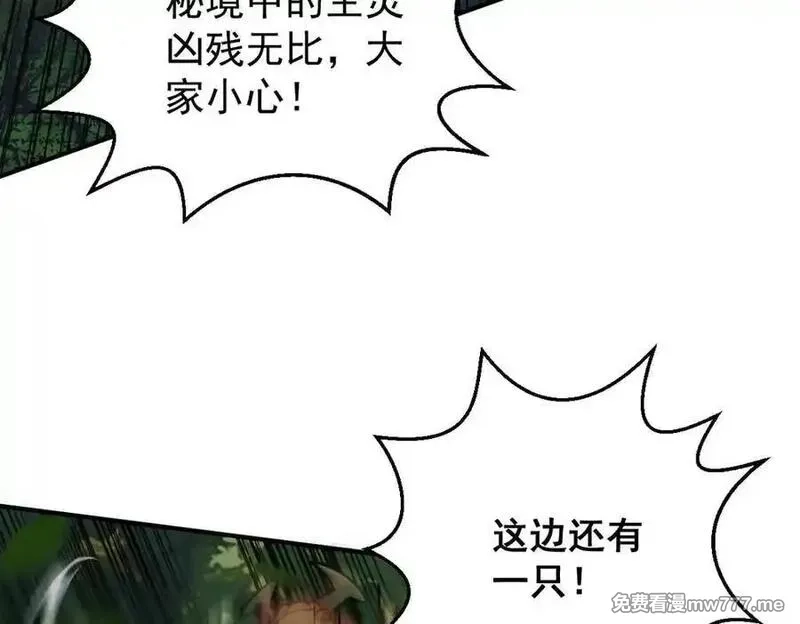 遇强则强，我的修为无上限,第16话 罗天秘境,第94张