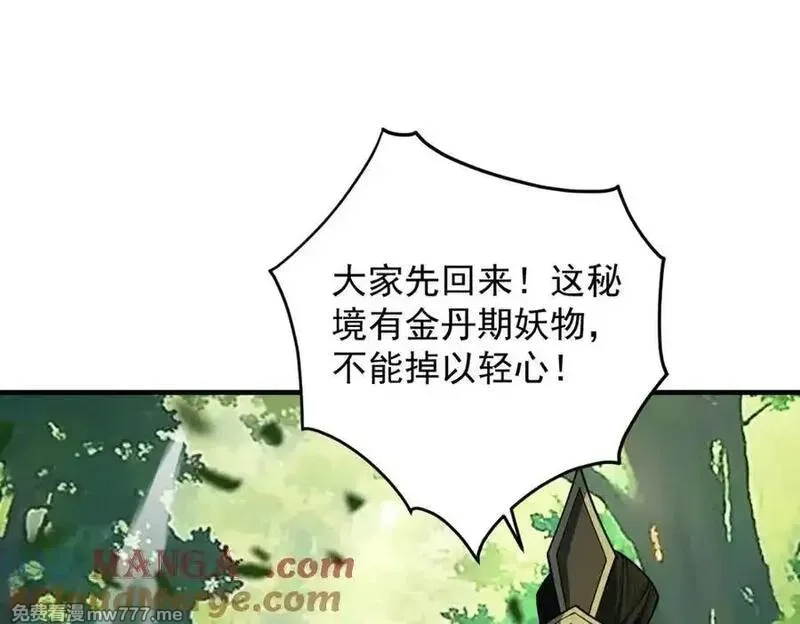 遇强则强，我的修为无上限,第16话 罗天秘境,第97张