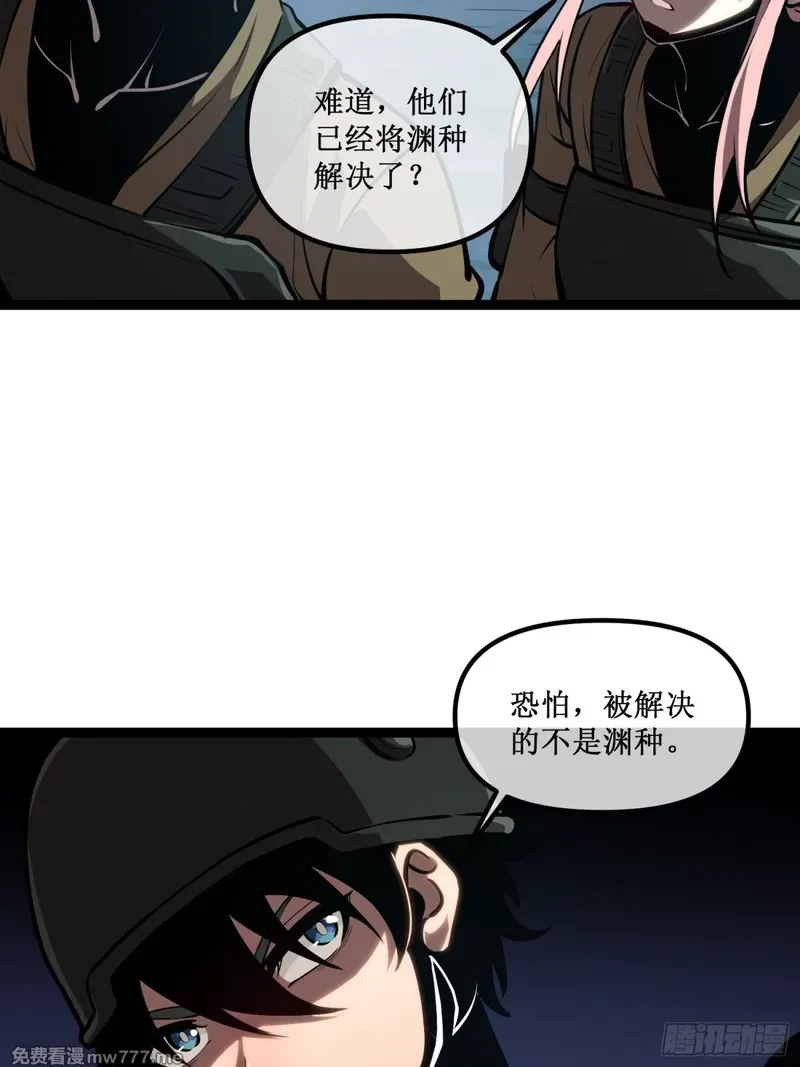 深渊之种,第50话 惨不忍睹,第21张