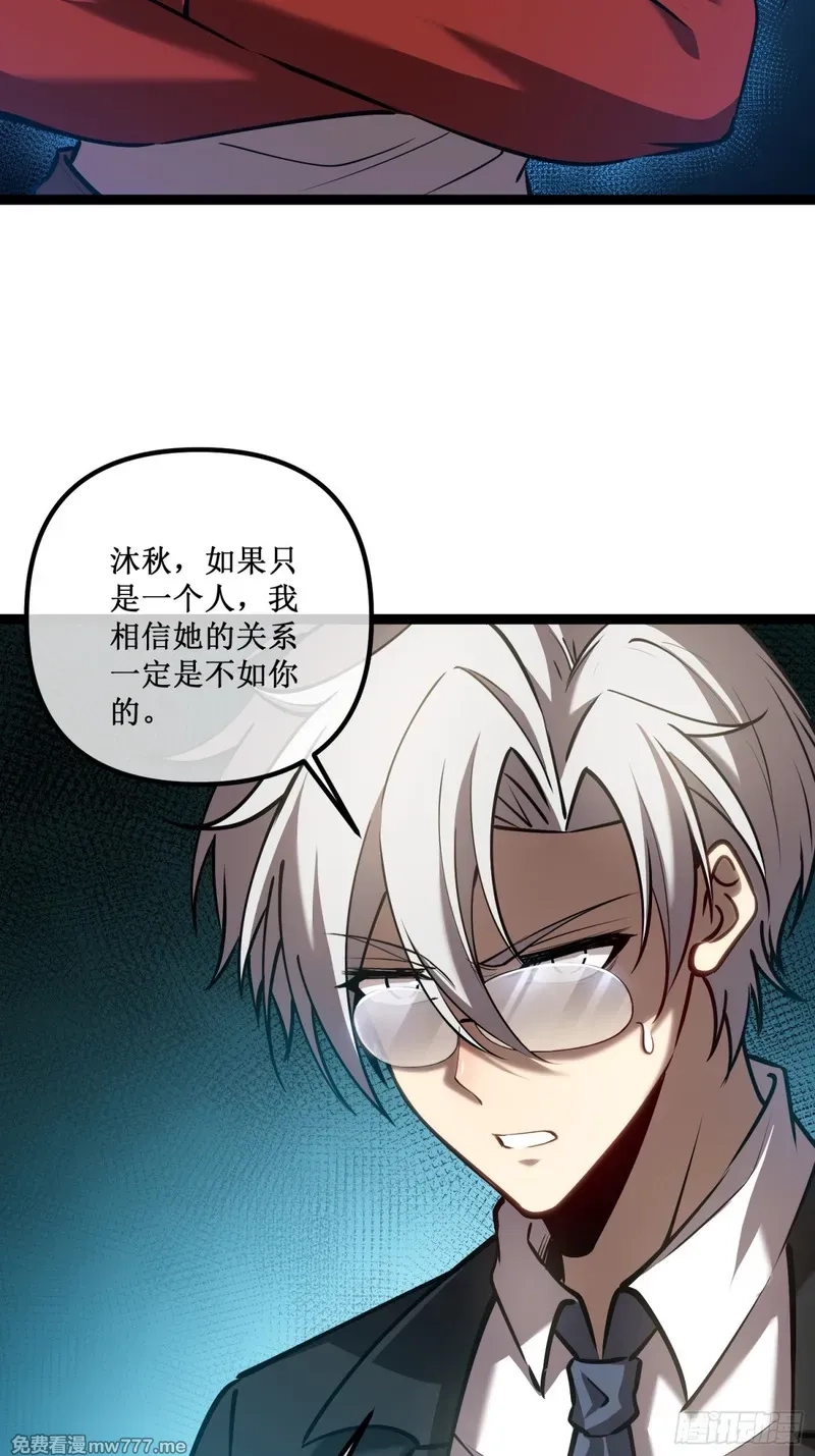 深渊之种,第47话 寻求合作,第13张