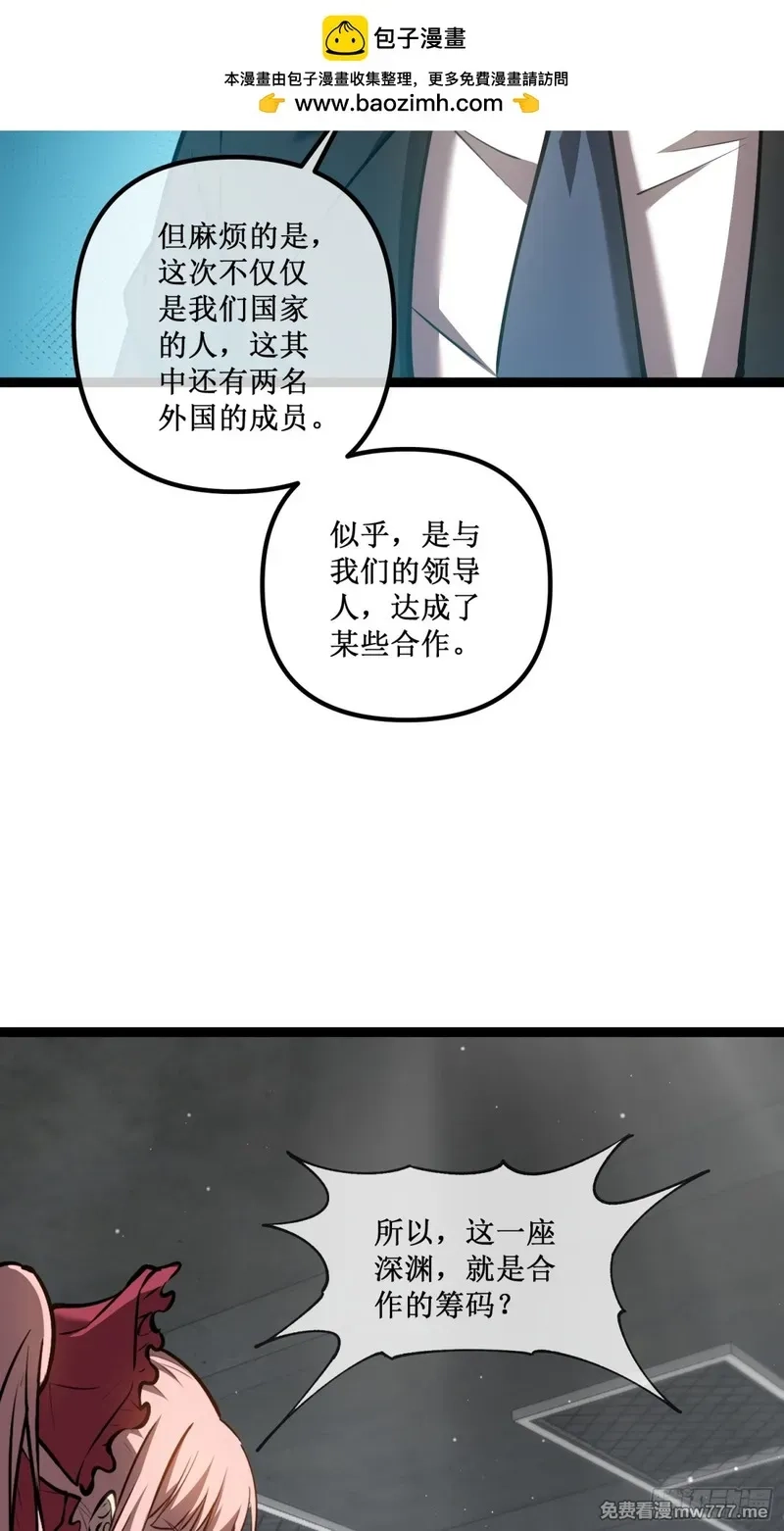 深渊之种,第47话 寻求合作,第14张