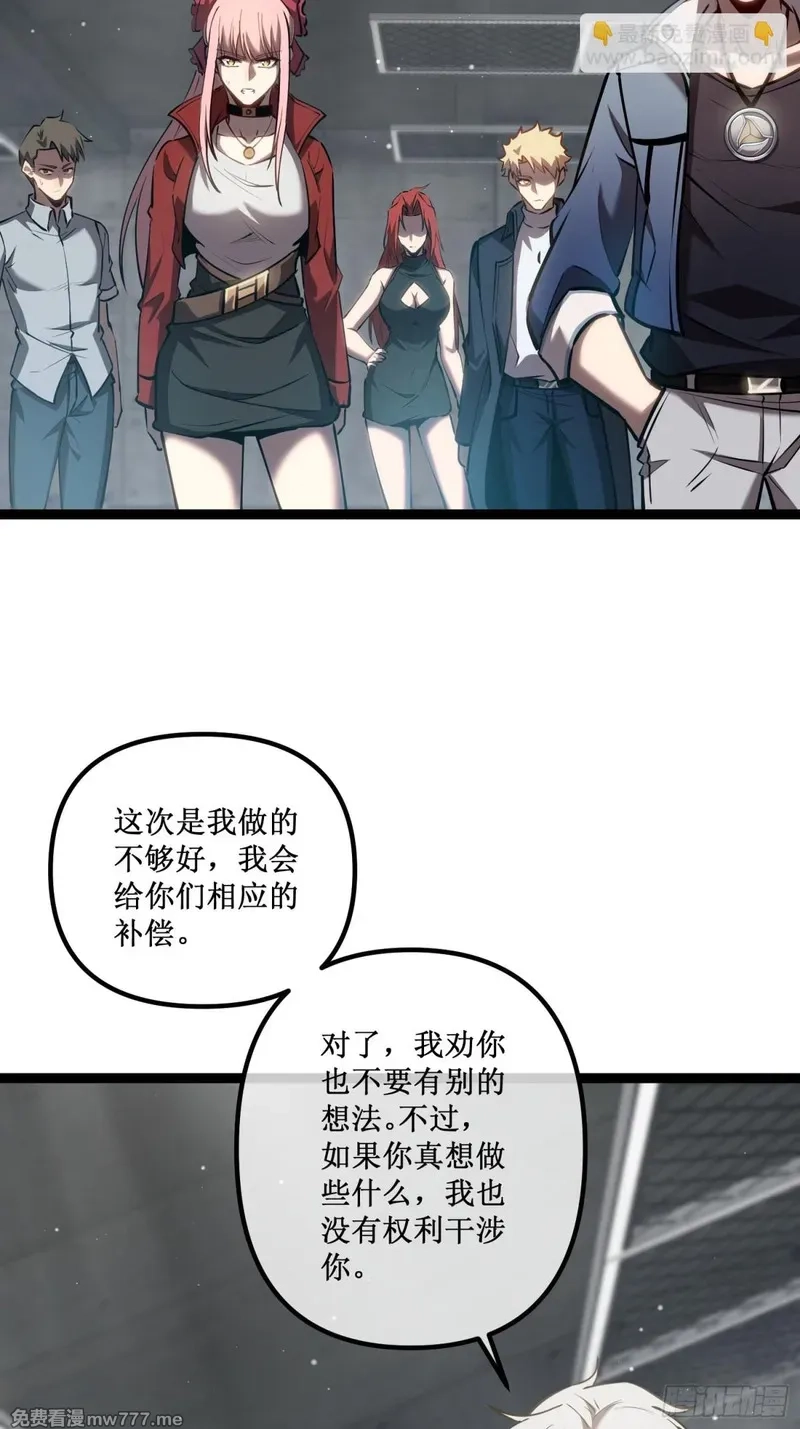 深渊之种,第47话 寻求合作,第16张