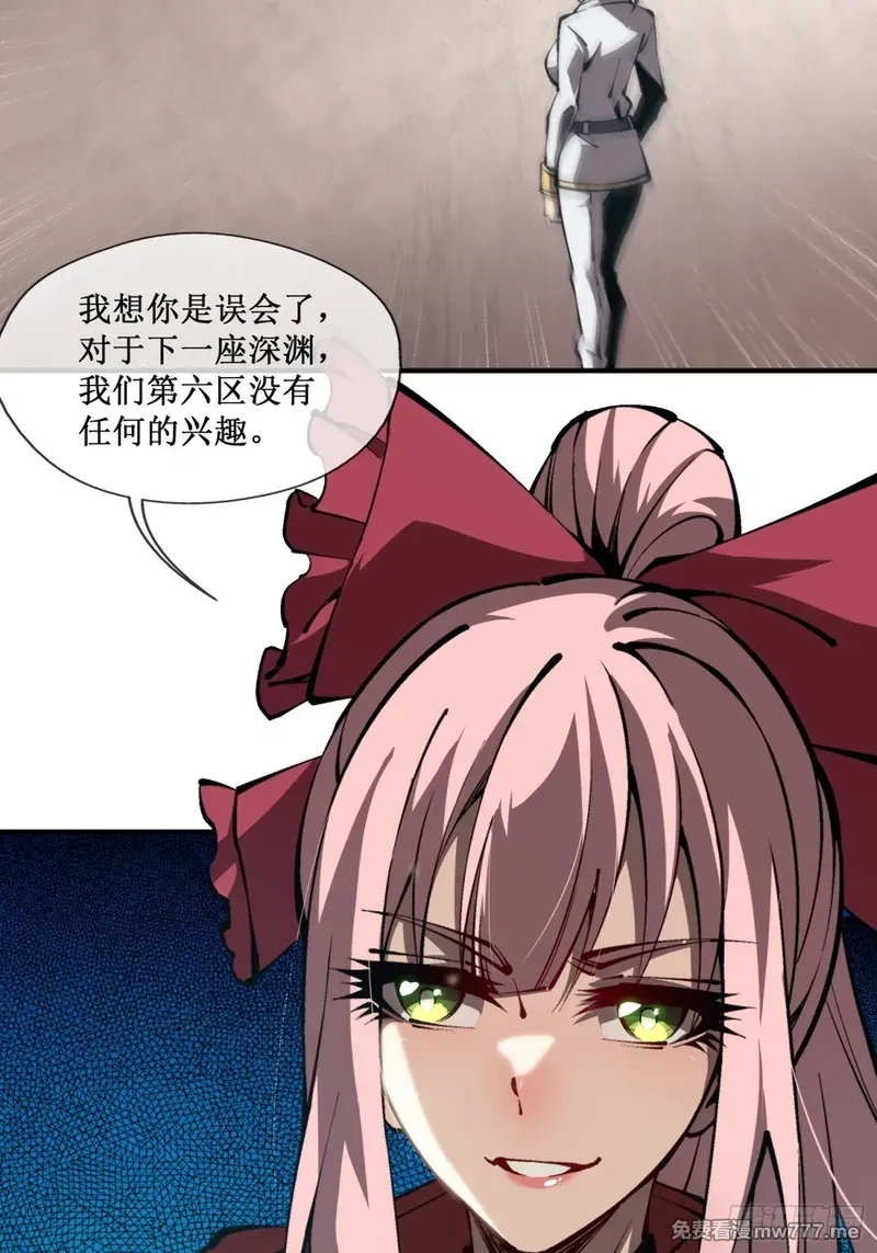 深渊之种,第47话 寻求合作,第29张