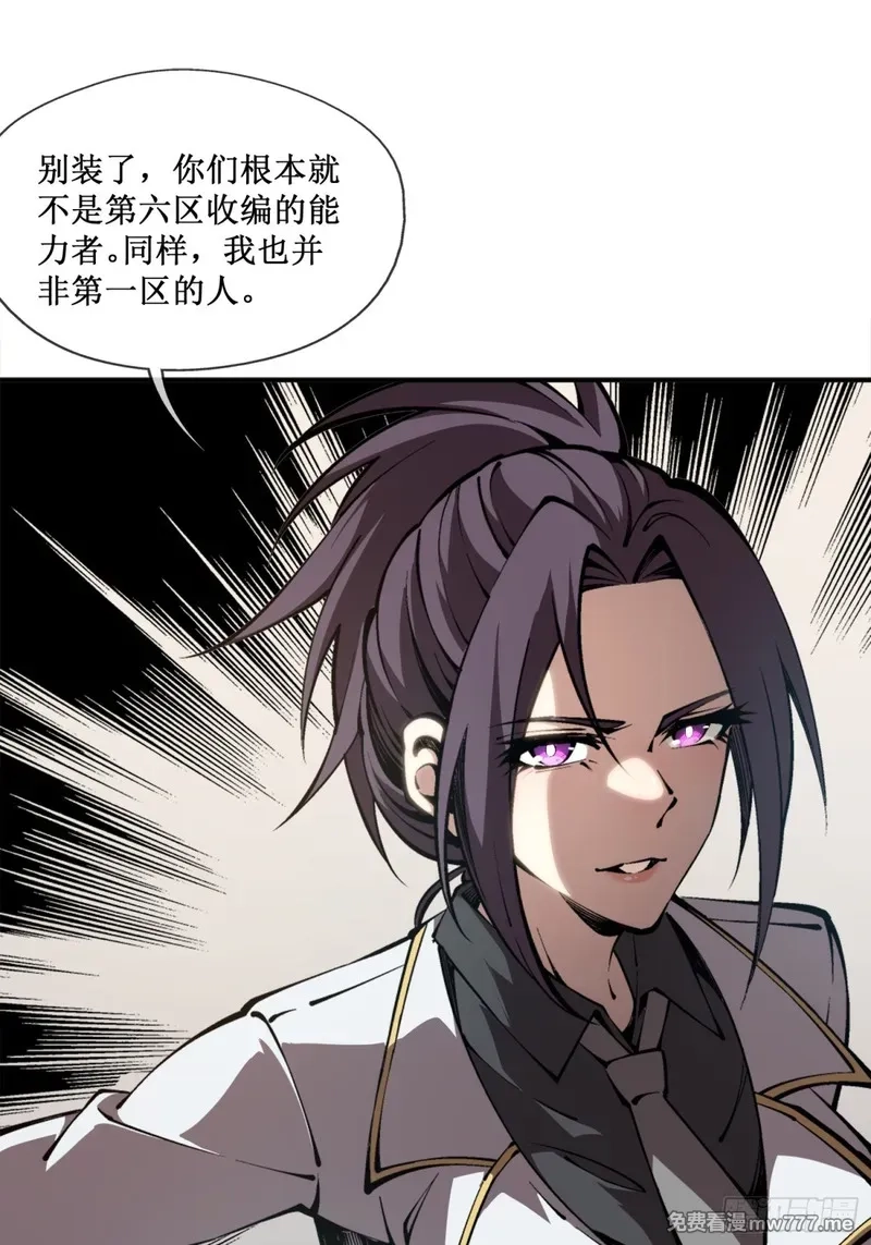 深渊之种,第47话 寻求合作,第32张
