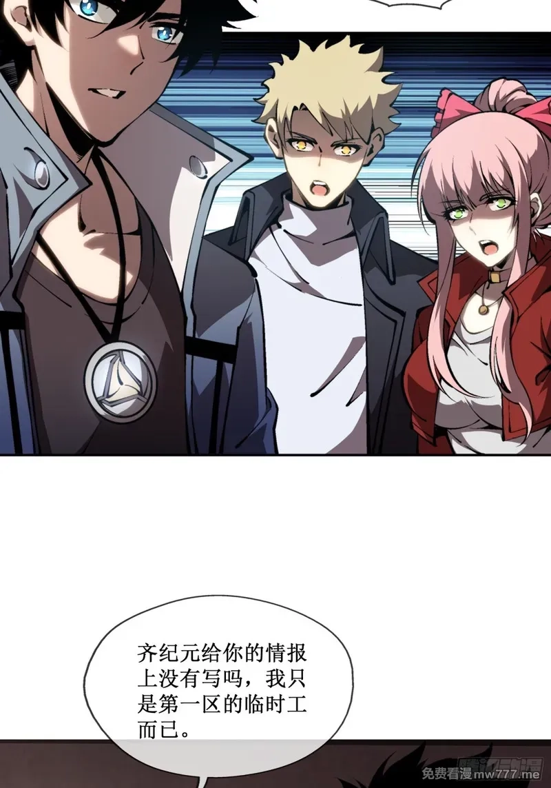 深渊之种,第47话 寻求合作,第34张