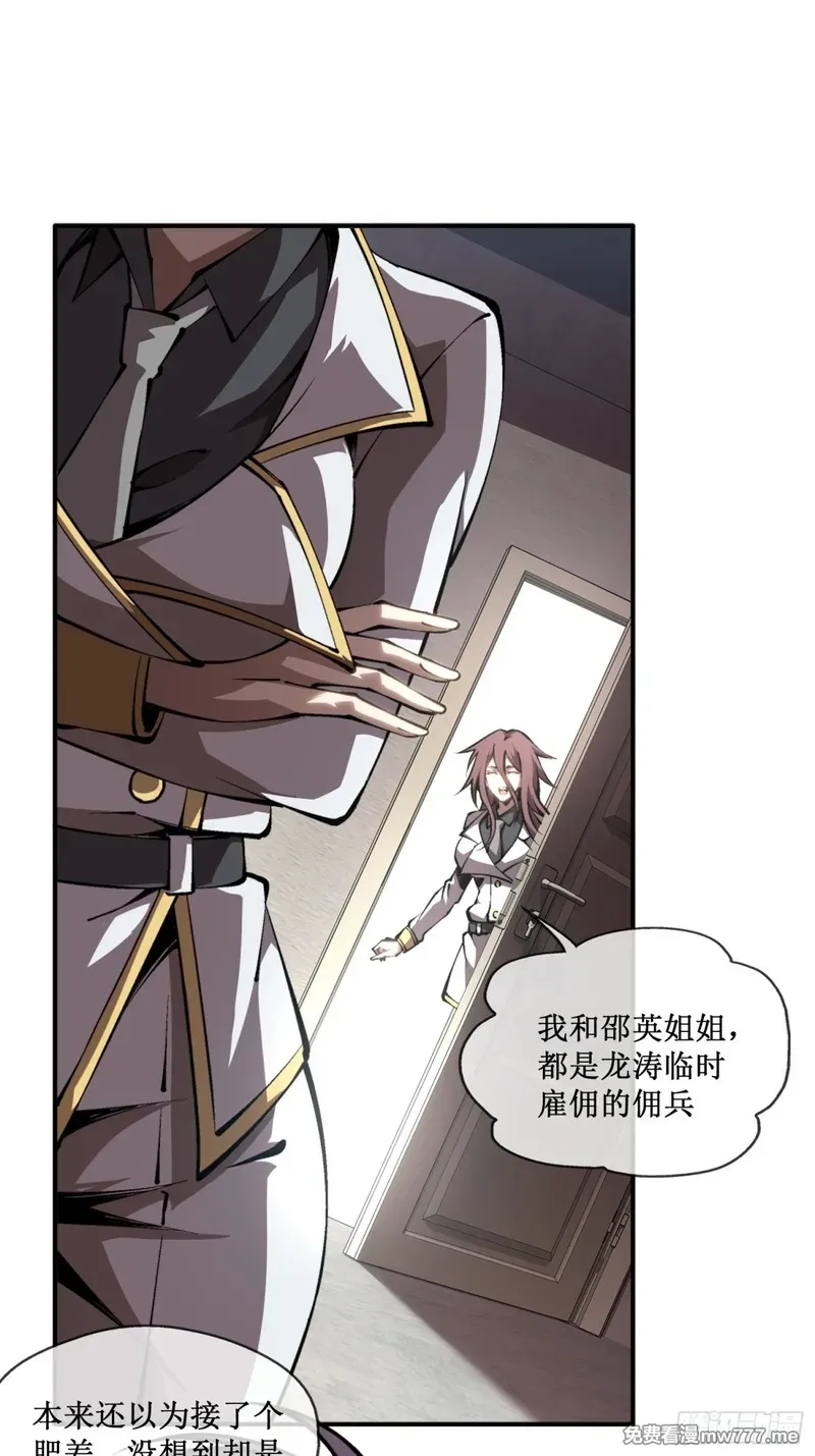 深渊之种,第47话 寻求合作,第36张