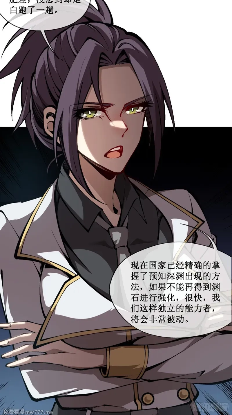 深渊之种,第47话 寻求合作,第37张