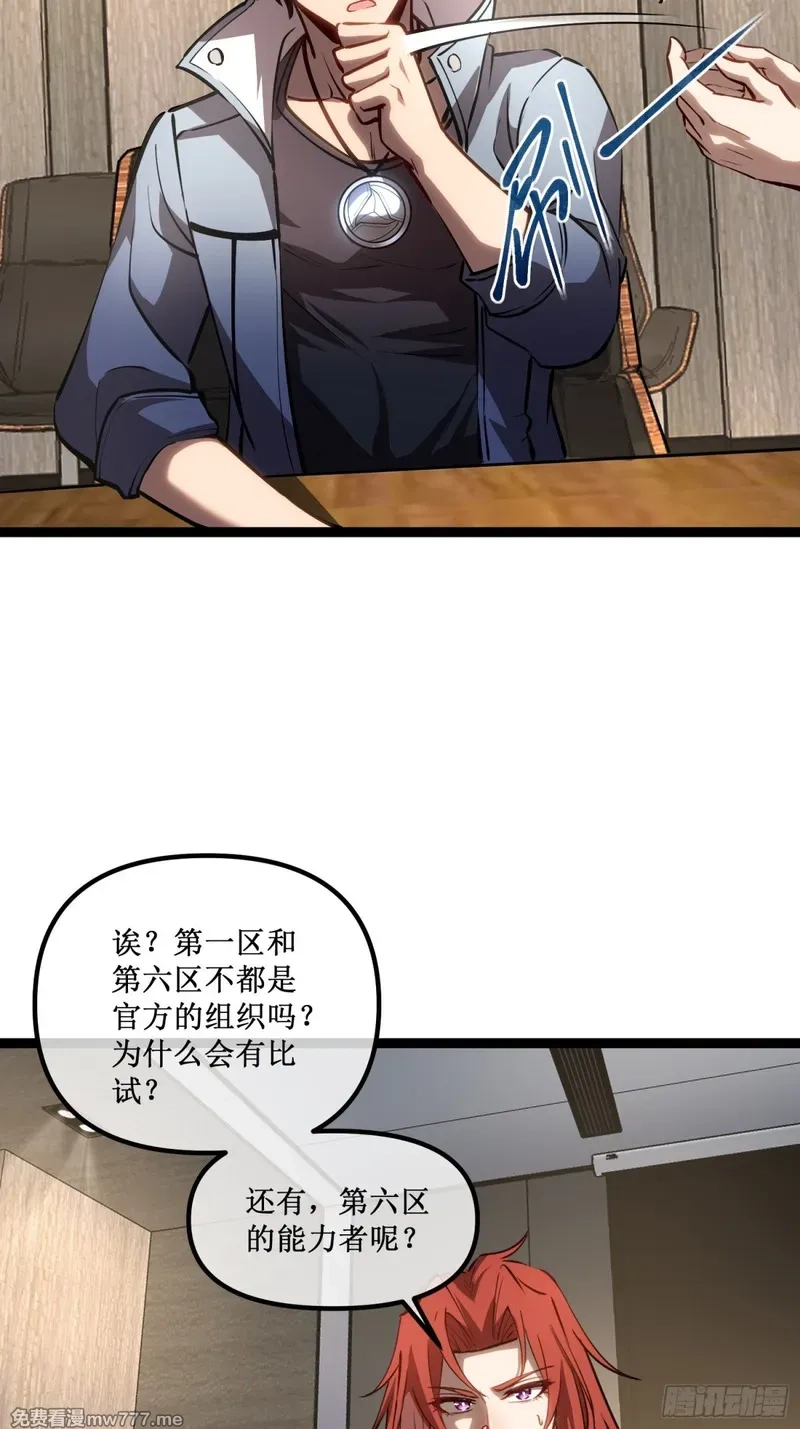 深渊之种,第42话 她值得信任吗,第14张