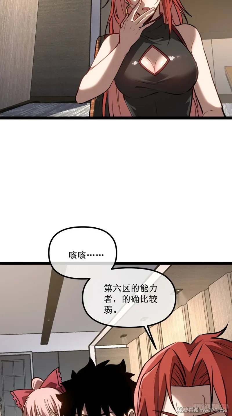 深渊之种,第42话 她值得信任吗,第15张