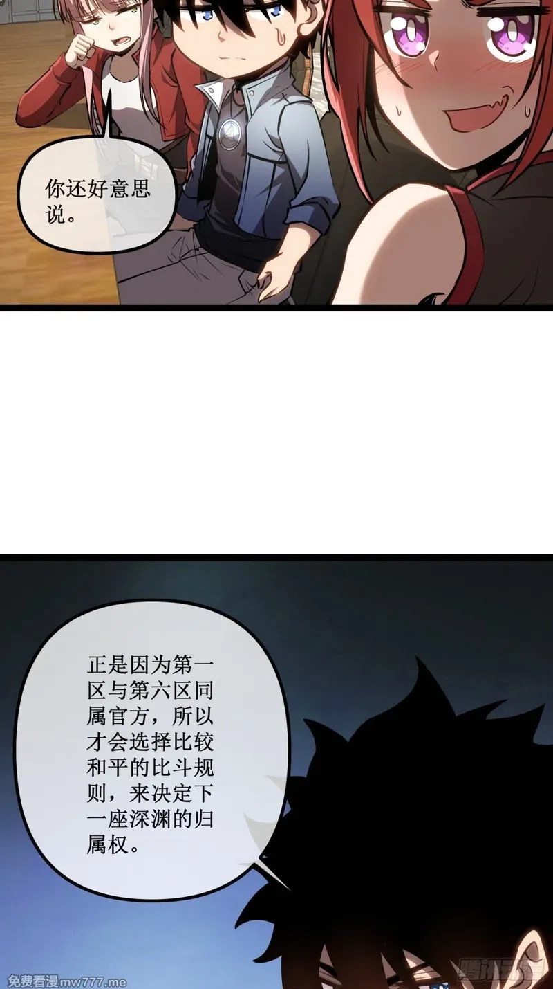 深渊之种,第42话 她值得信任吗,第16张