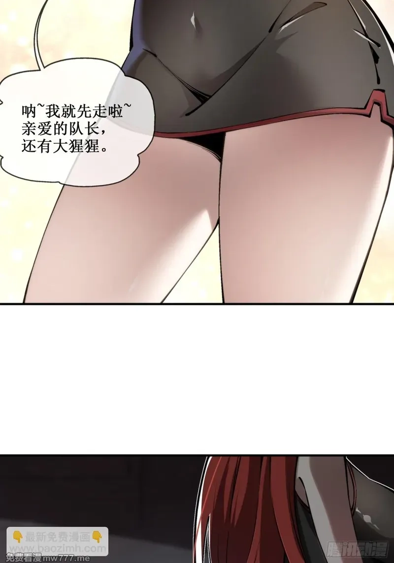 深渊之种,第42话 她值得信任吗,第3张