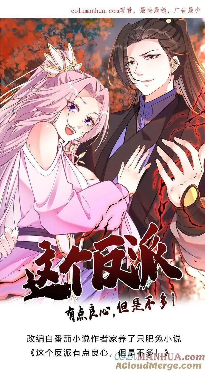 这个反派有点良心，但是不多！,第111话 敲诈天骄,第1张