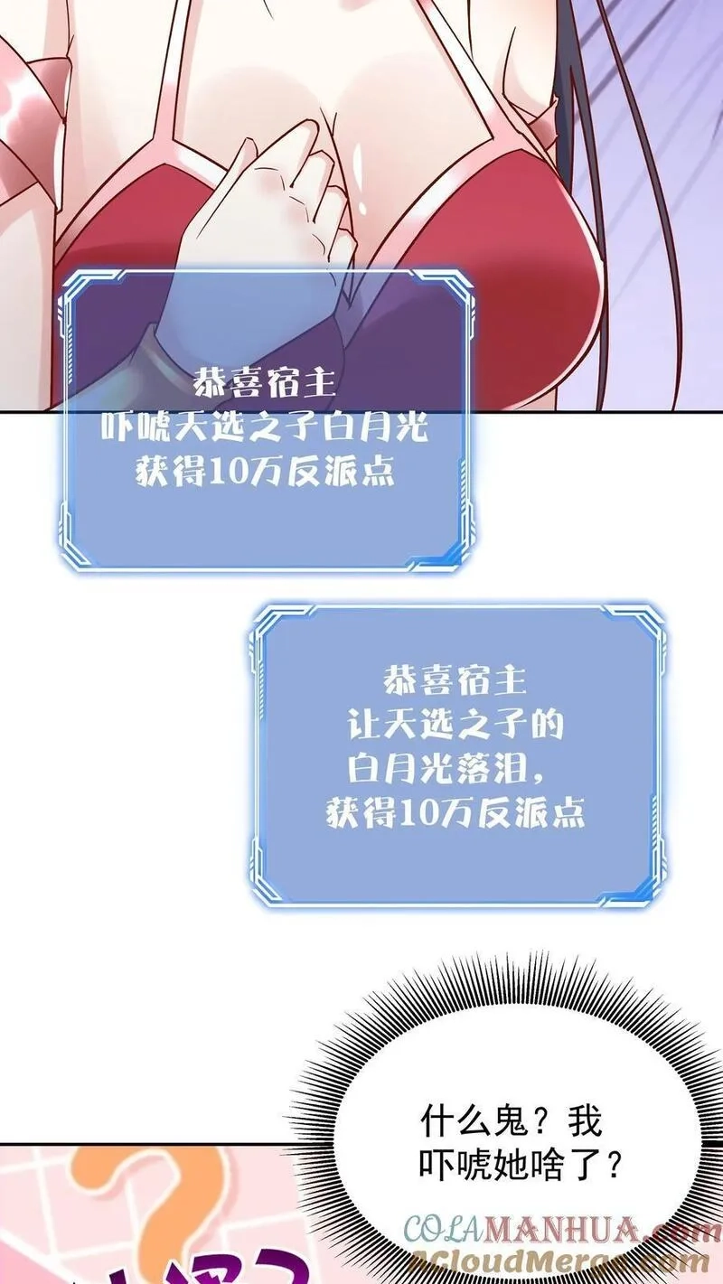 这个反派有点良心，但是不多！,第111话 敲诈天骄,第15张