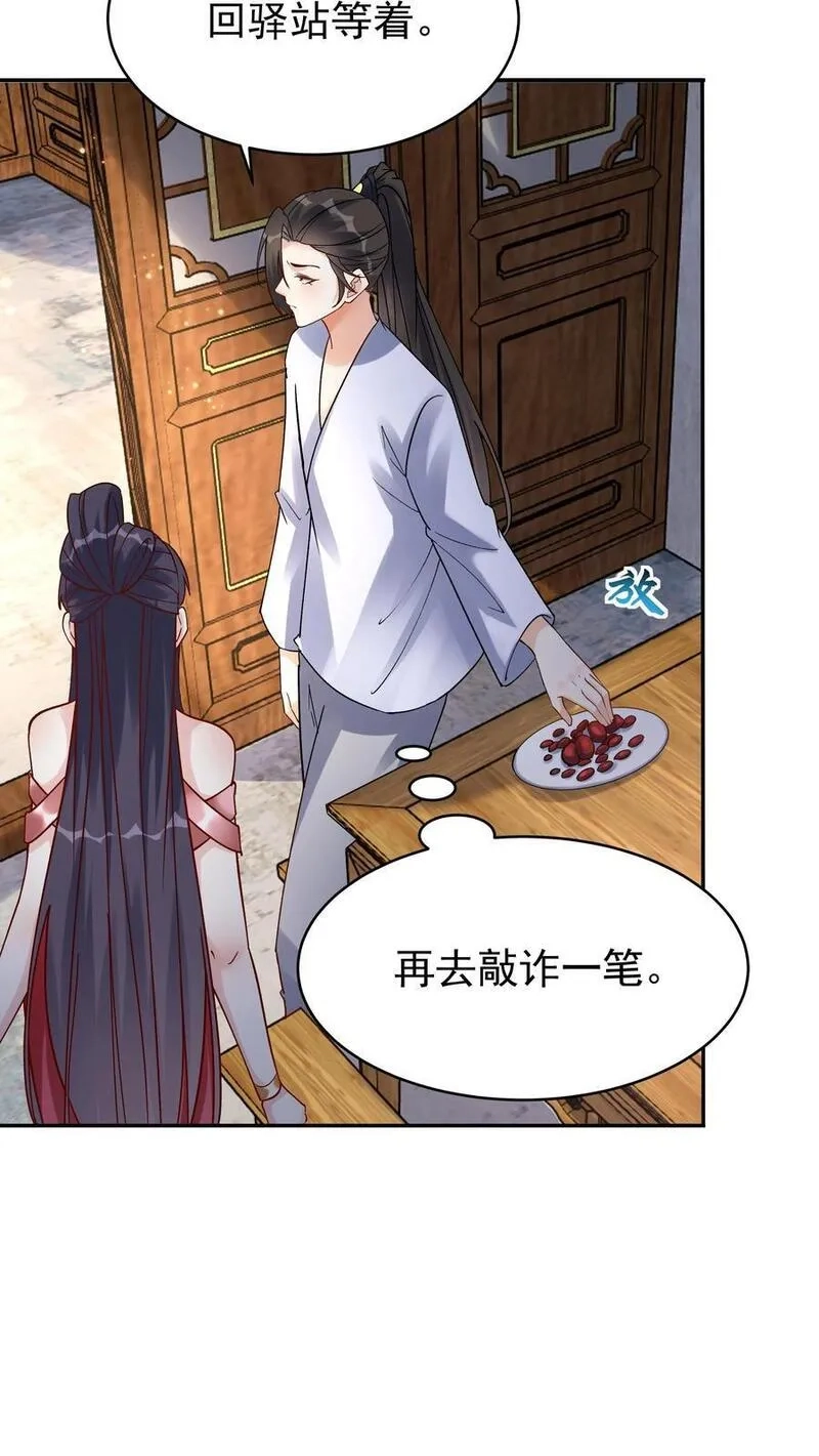 这个反派有点良心，但是不多！,第111话 敲诈天骄,第18张
