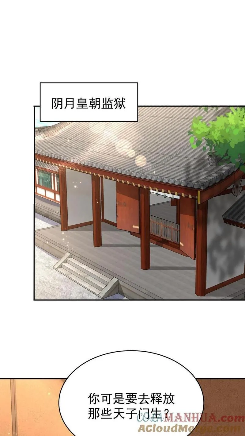 这个反派有点良心，但是不多！,第111话 敲诈天骄,第19张