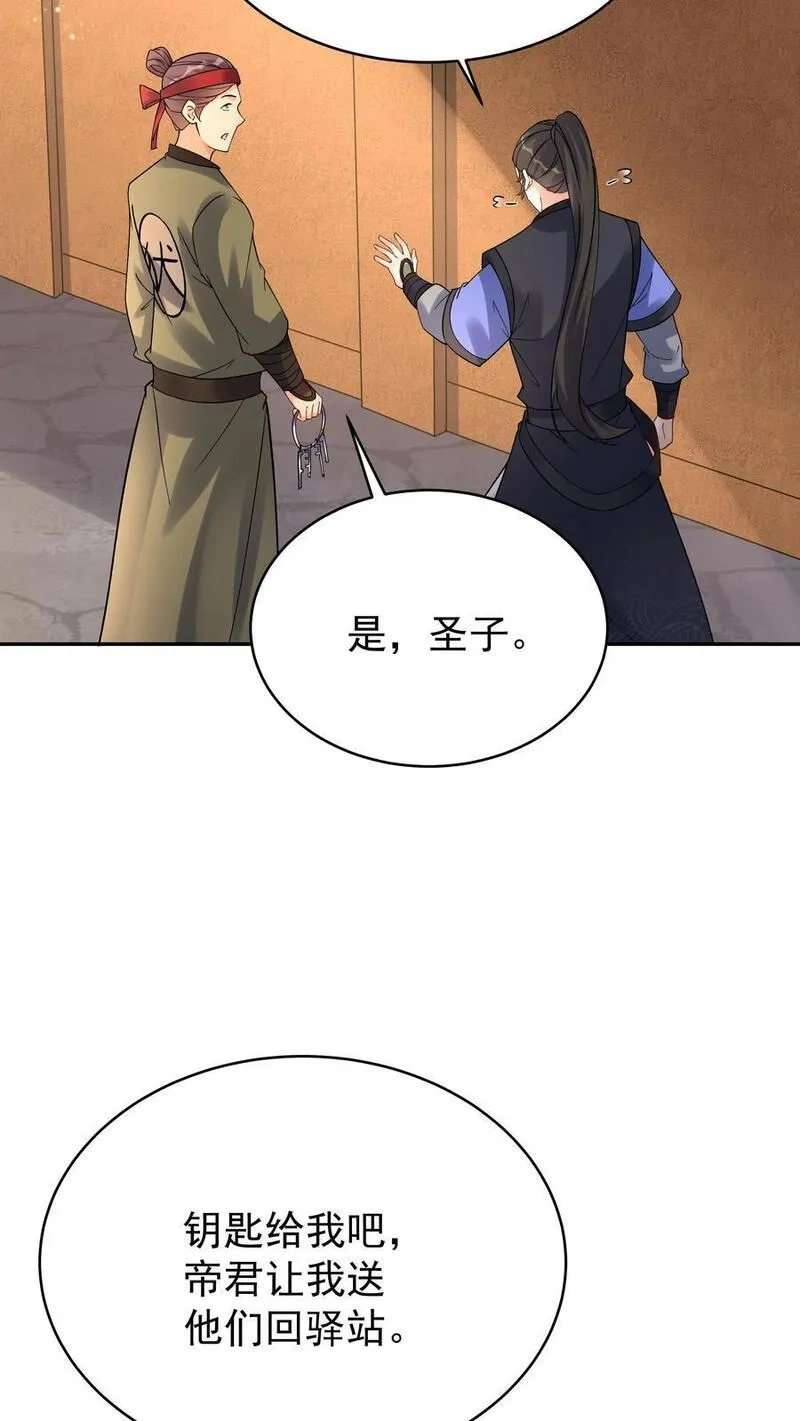 这个反派有点良心，但是不多！,第111话 敲诈天骄,第20张