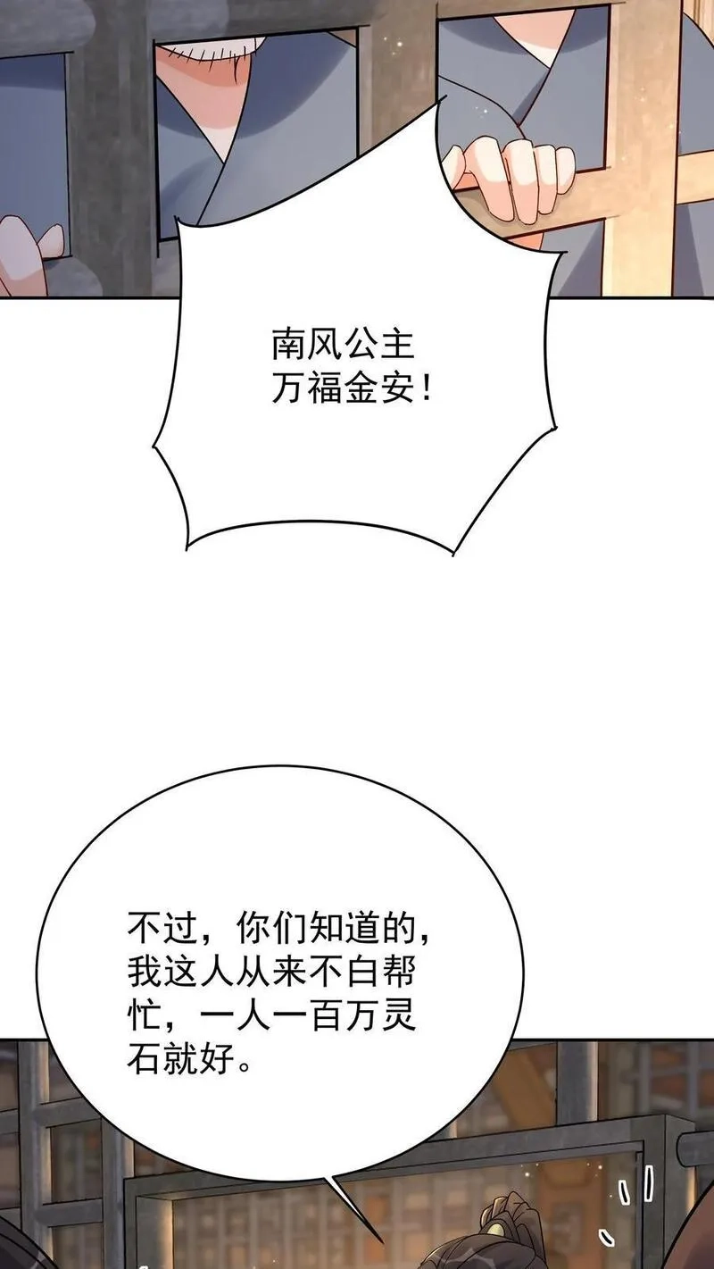 这个反派有点良心，但是不多！,第111话 敲诈天骄,第24张