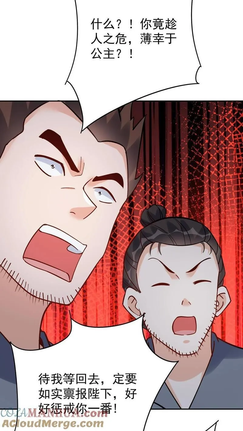 这个反派有点良心，但是不多！,第111话 敲诈天骄,第27张