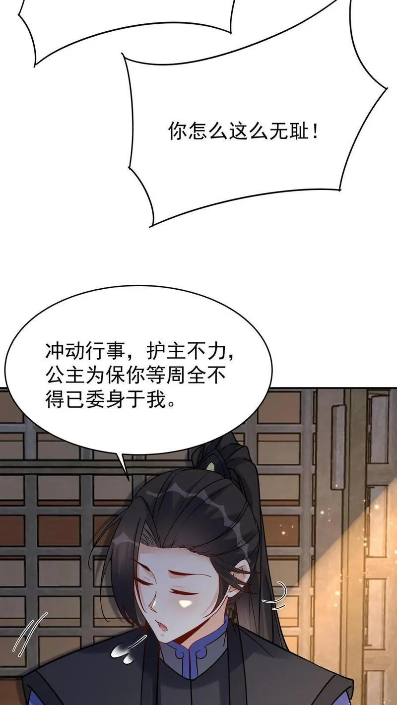 这个反派有点良心，但是不多！,第111话 敲诈天骄,第28张