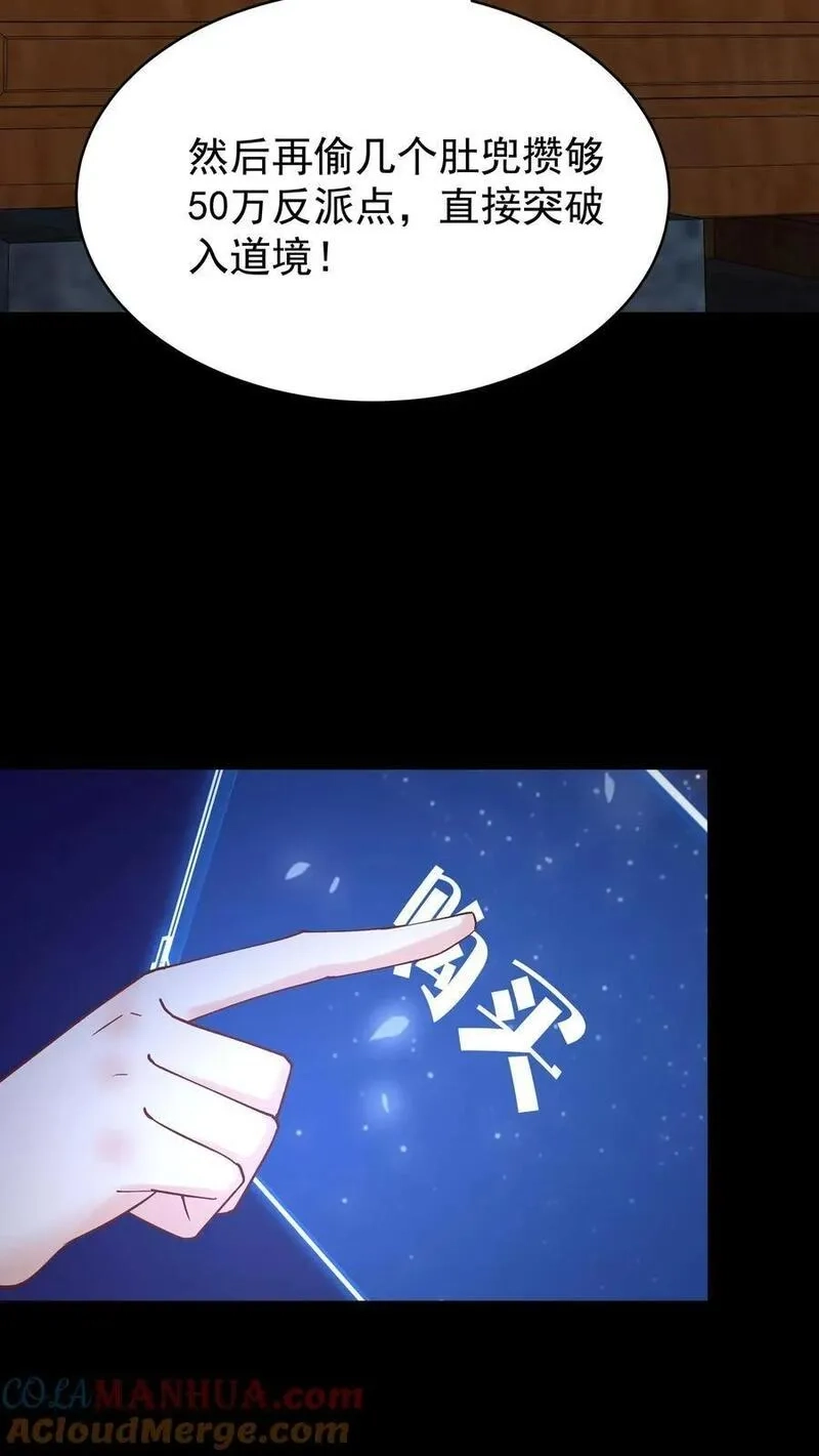 这个反派有点良心，但是不多！,第111话 敲诈天骄,第3张