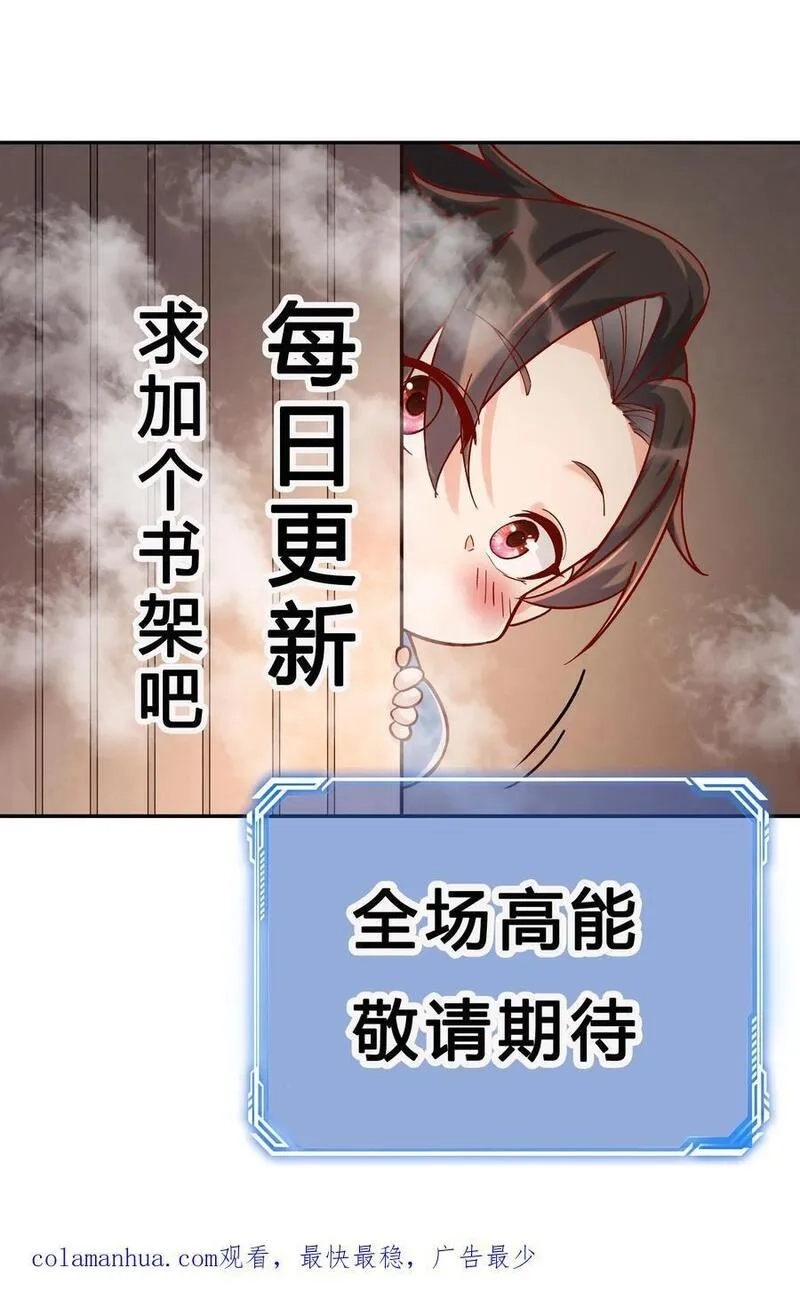 这个反派有点良心，但是不多！,第111话 敲诈天骄,第30张