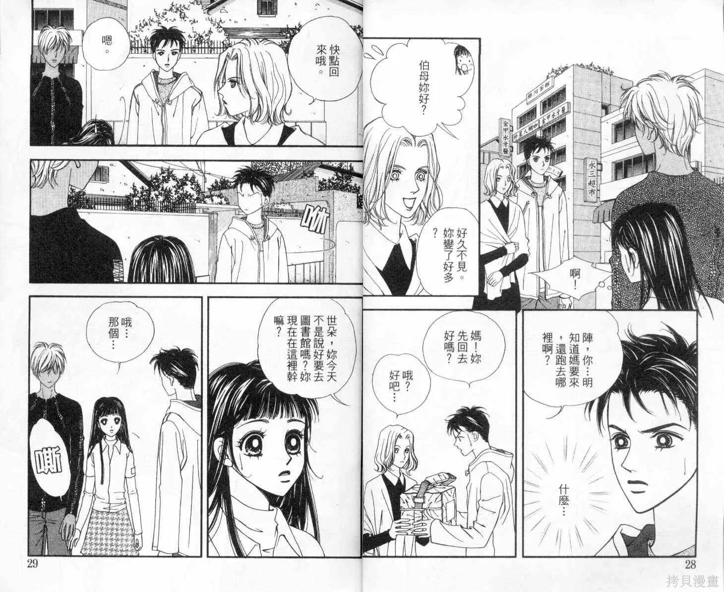 坦白相對,第03卷,第16张