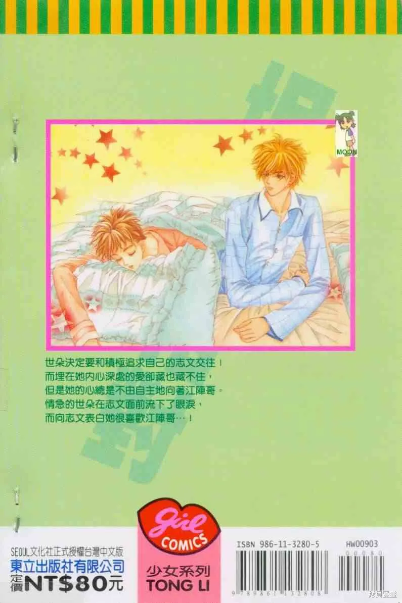 坦白相對,第03卷,第2张