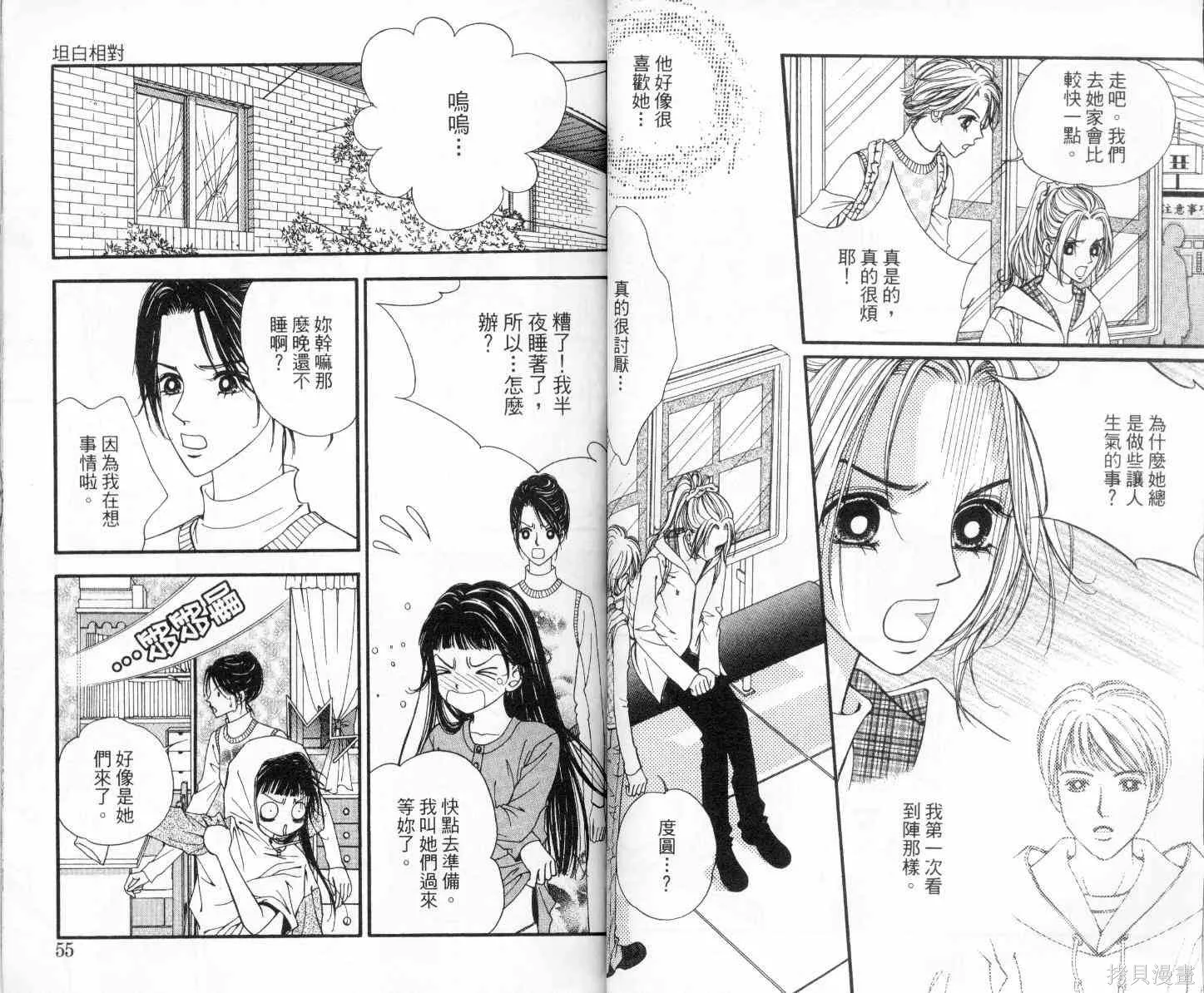 坦白相對,第03卷,第29张