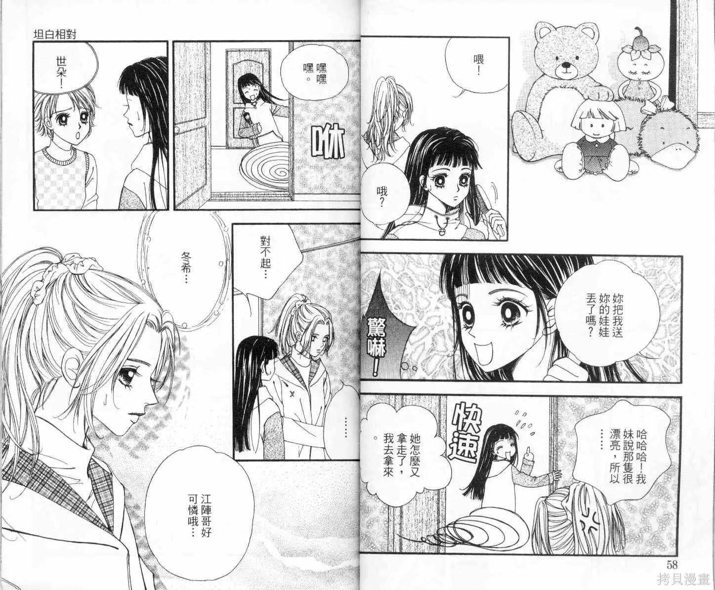 坦白相對,第03卷,第31张