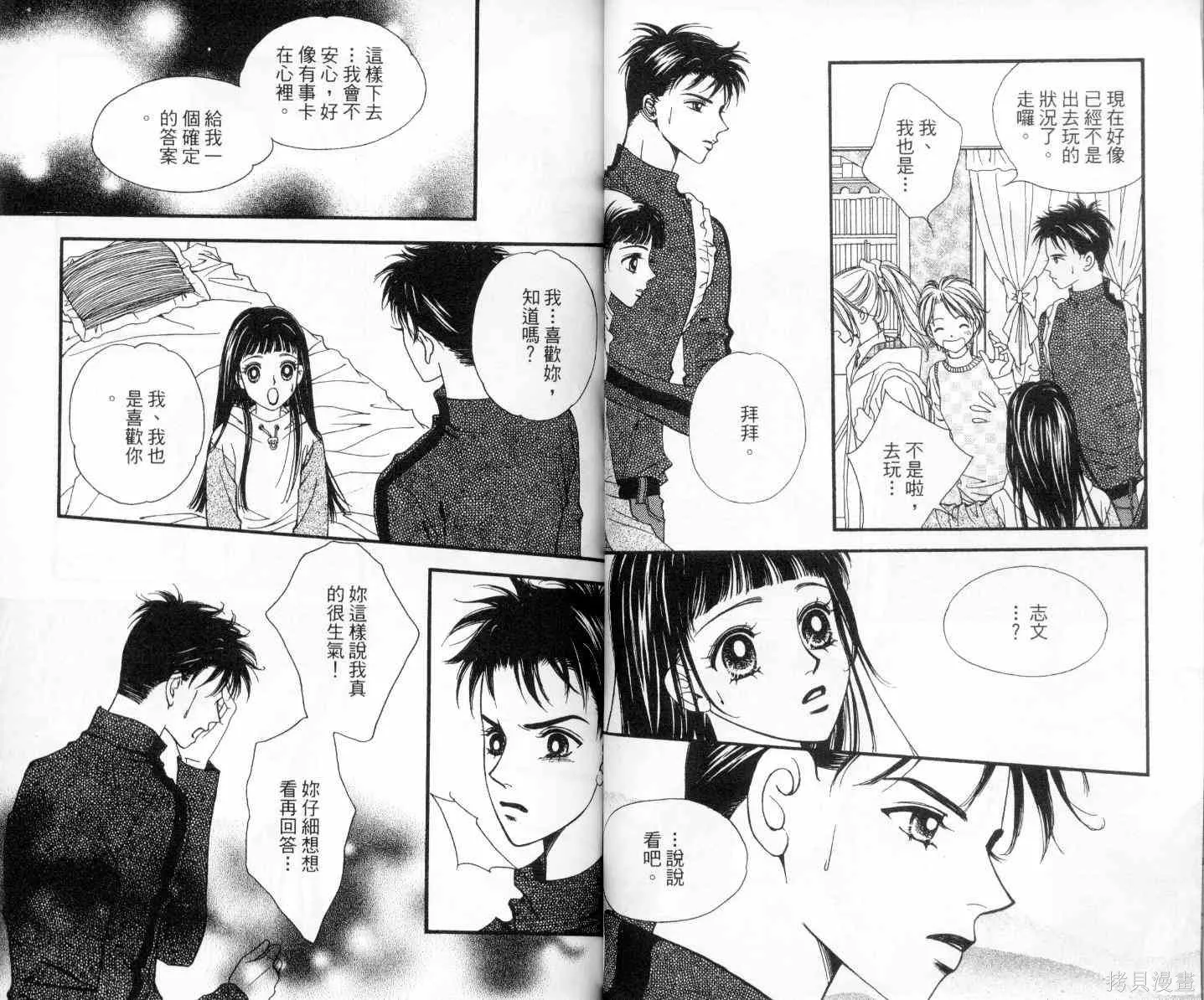 坦白相對,第03卷,第35张