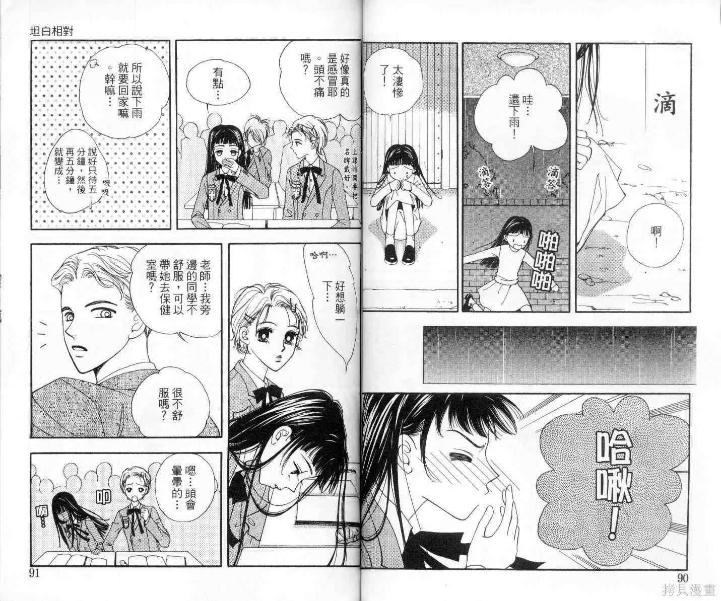 坦白相對,第03卷,第47张