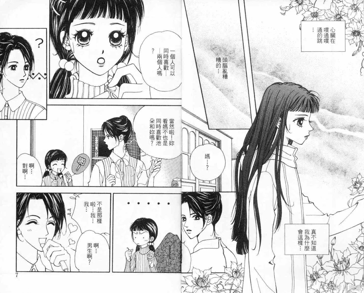 坦白相對,第03卷,第5张