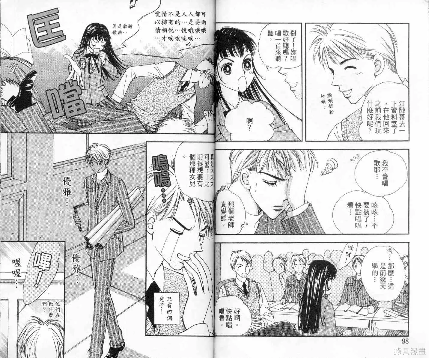 坦白相對,第03卷,第51张