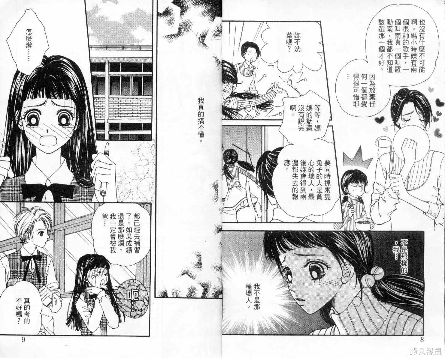 坦白相對,第03卷,第6张