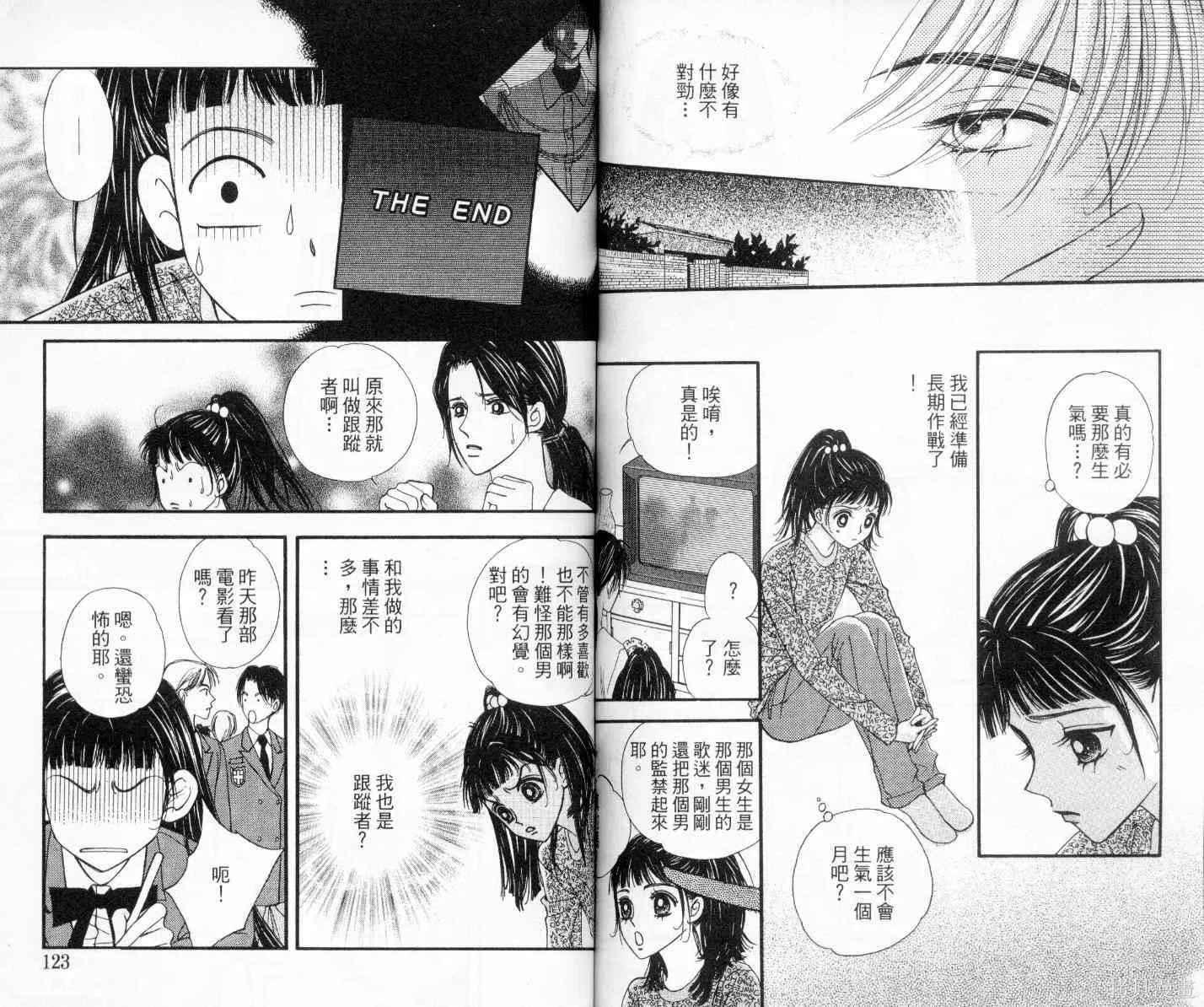 坦白相對,第03卷,第63张