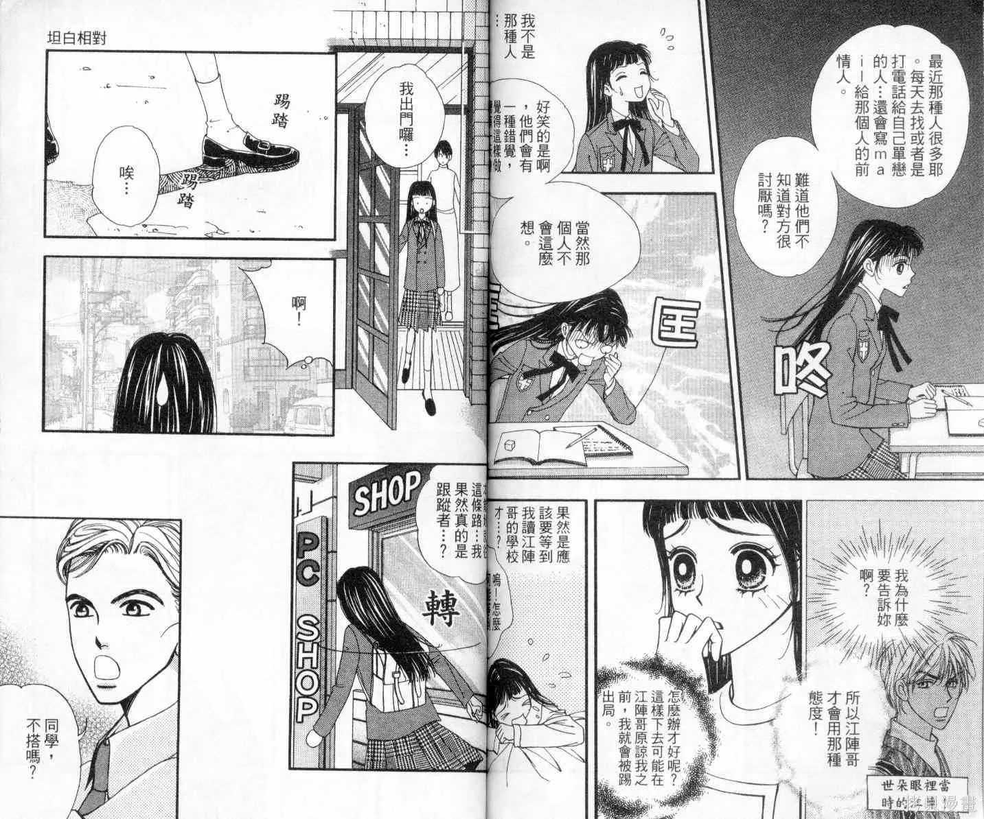 坦白相對,第03卷,第64张