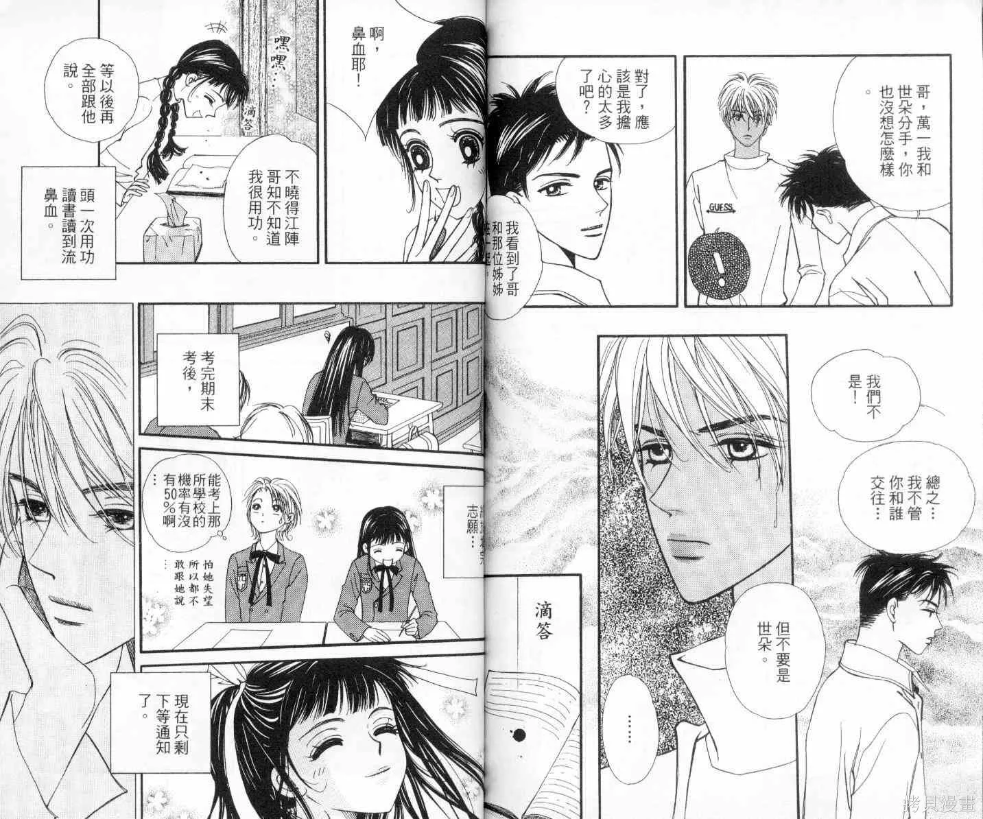 坦白相對,第03卷,第69张