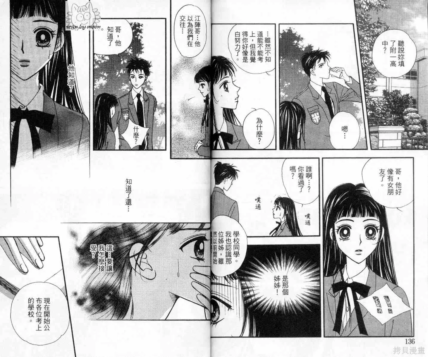 坦白相對,第03卷,第70张