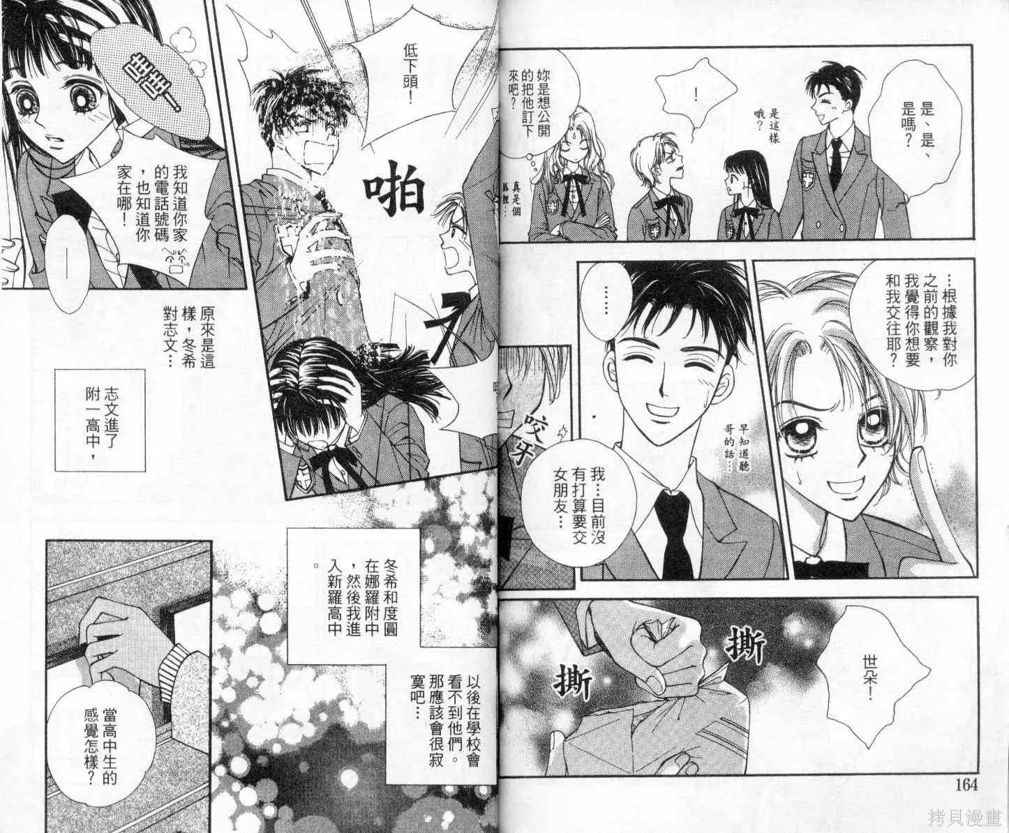 坦白相對,第03卷,第84张